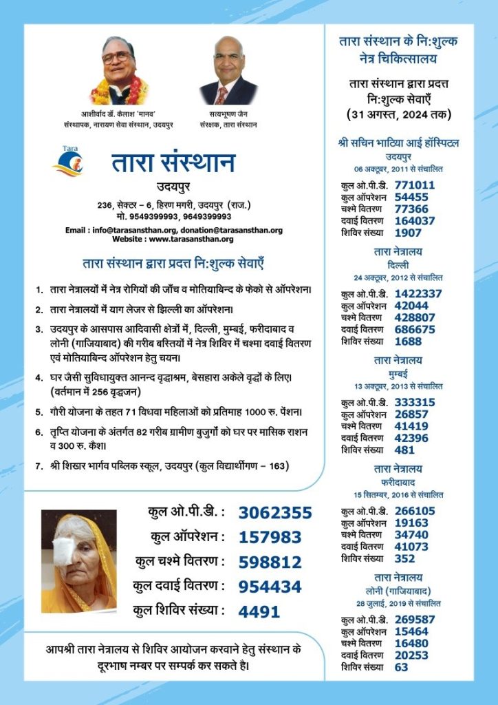 image_Tara Sansthan